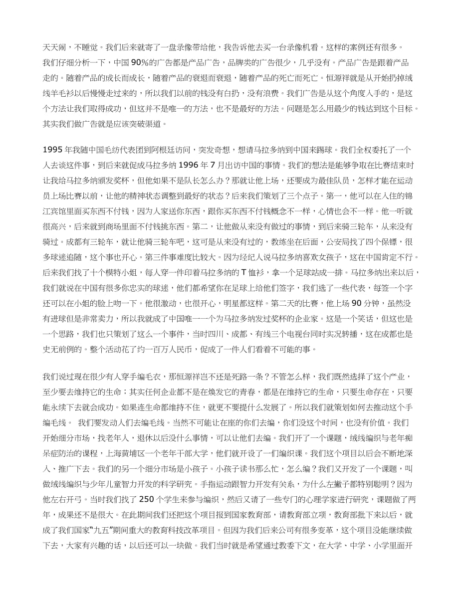 走出别人的战略(doc 7)_第4页