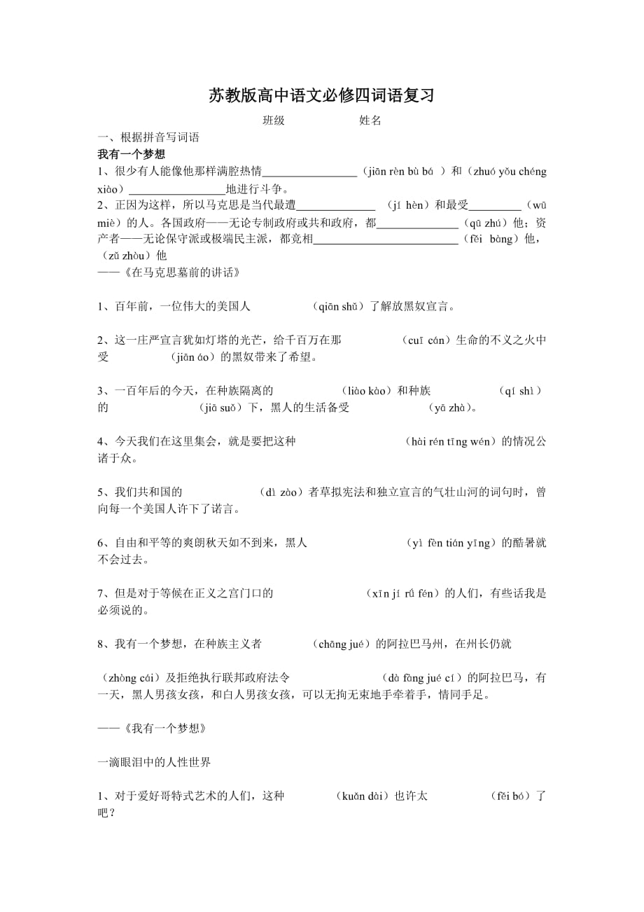 苏教版高中语文必修四词语复习--.doc_第1页