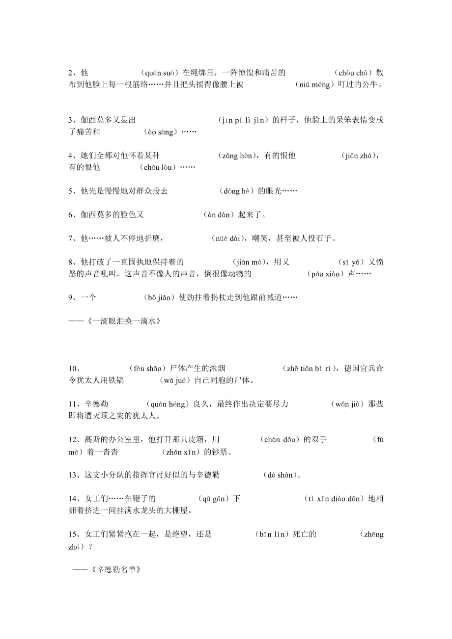 苏教版高中语文必修四词语复习--.doc_第2页