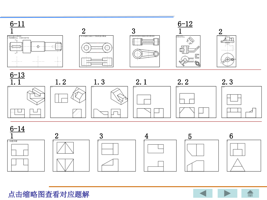 钱可强制作全套配套课件机械制图第四版第六章_第3页