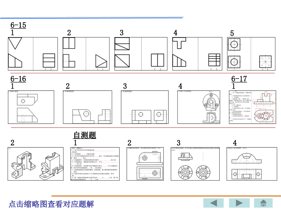 钱可强制作全套配套课件机械制图第四版第六章_第4页