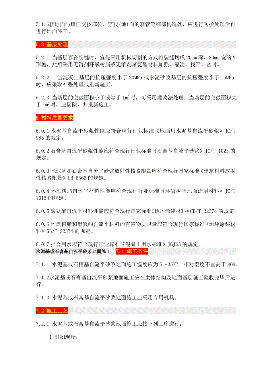 自流平地面工程技术规程-(13年版).doc_第4页