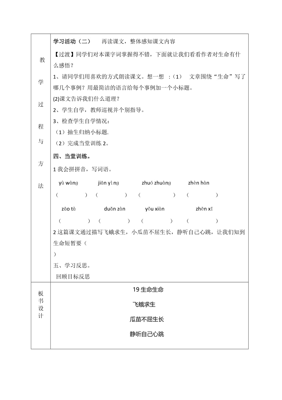 语文人教版四年级下册生命生命（第一课时教学设计）_第2页