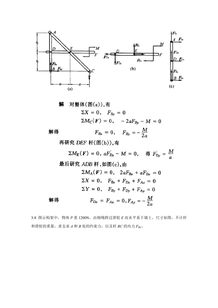 胡汉才编著《理论力学》课后习题答案第3章习题解答.doc_第4页