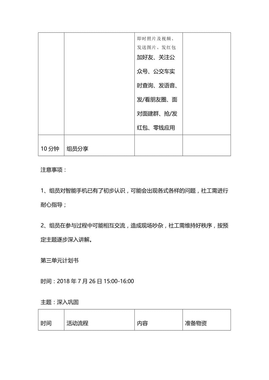 老人智能手机教学小组活动计划书.doc_第5页