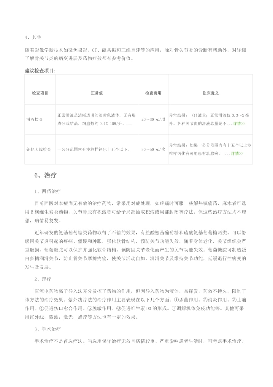 膝关节退行性病变.doc_第3页