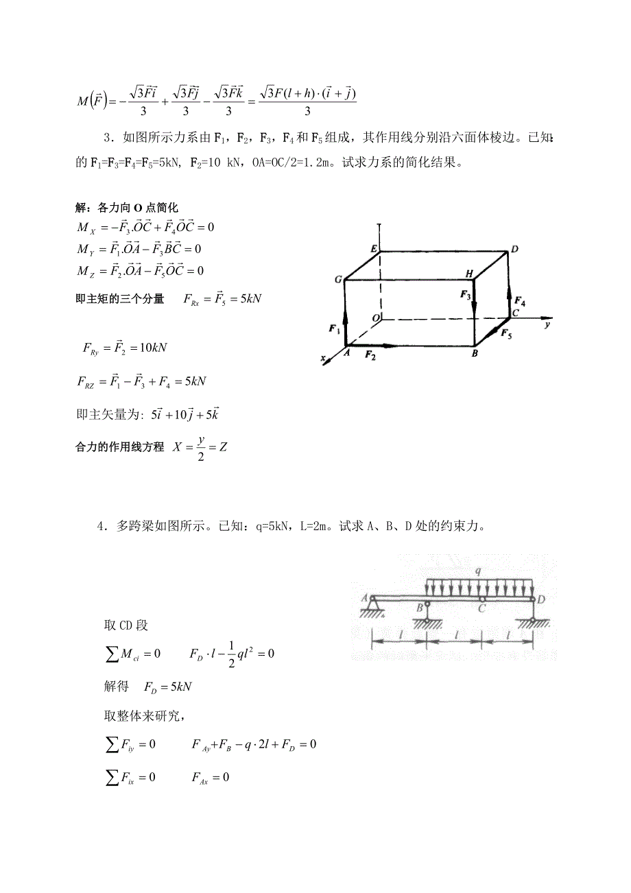 最后一学期工程力学回顾数据(答案)_第2页