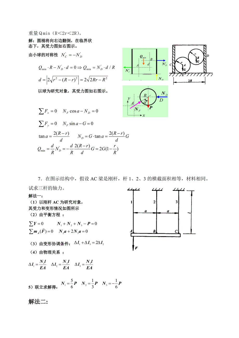 最后一学期工程力学回顾数据(答案)_第4页