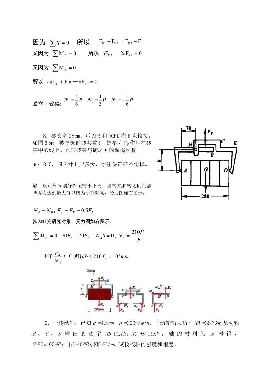 最后一学期工程力学回顾数据(答案)_第5页