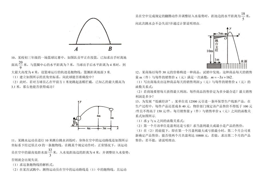 二次函数实际问题应用————建立平面直角坐标系_第3页