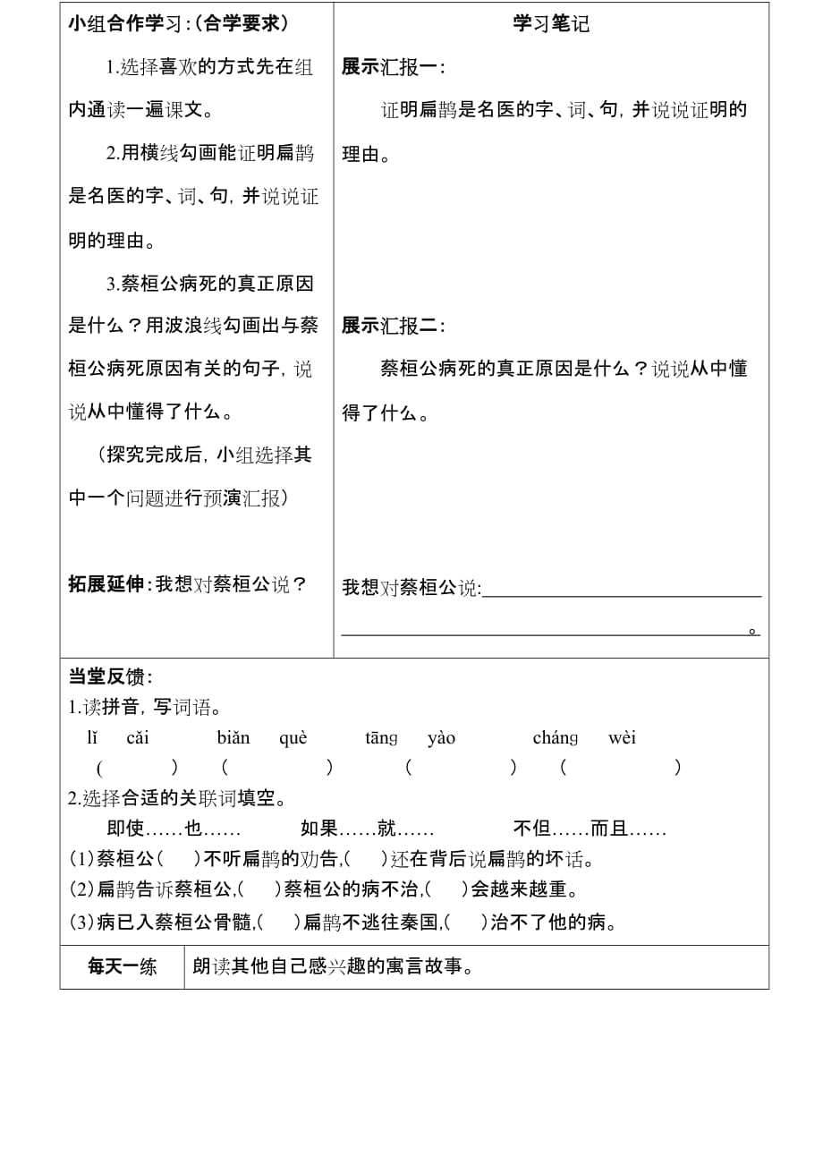 语文人教版四年级下册龚景芳《扁鹊治病》导学案_第2页