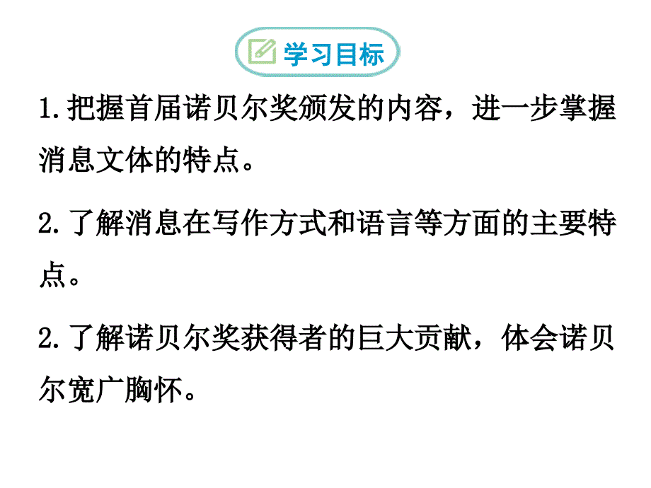 2首届诺贝尔奖颁发资料2_第3页