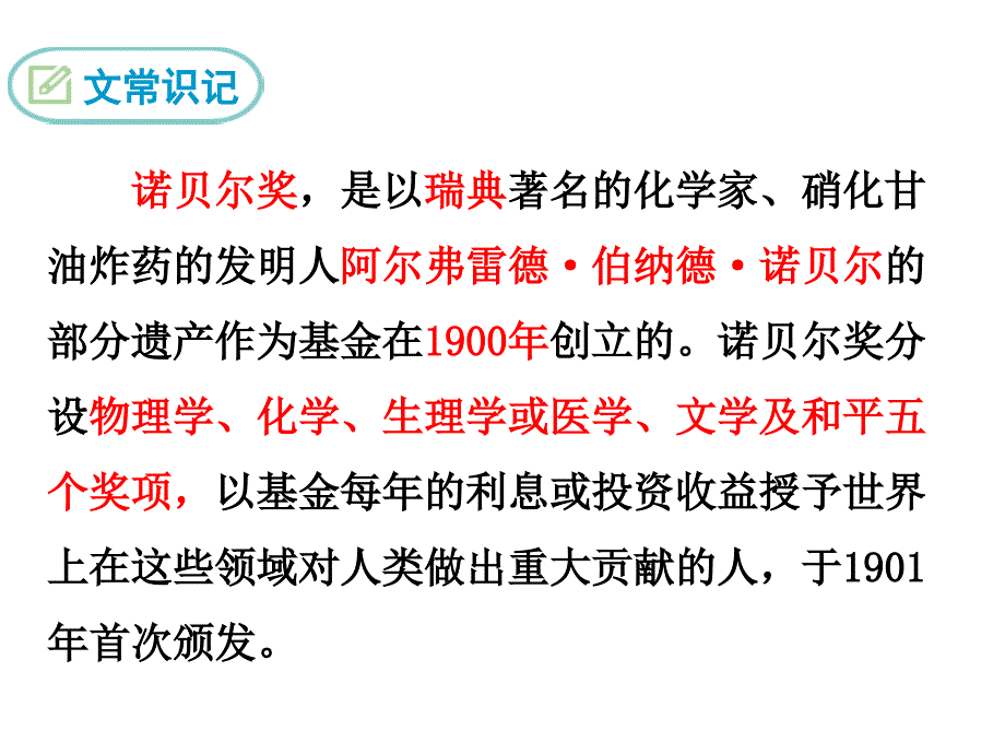 2首届诺贝尔奖颁发资料2_第4页