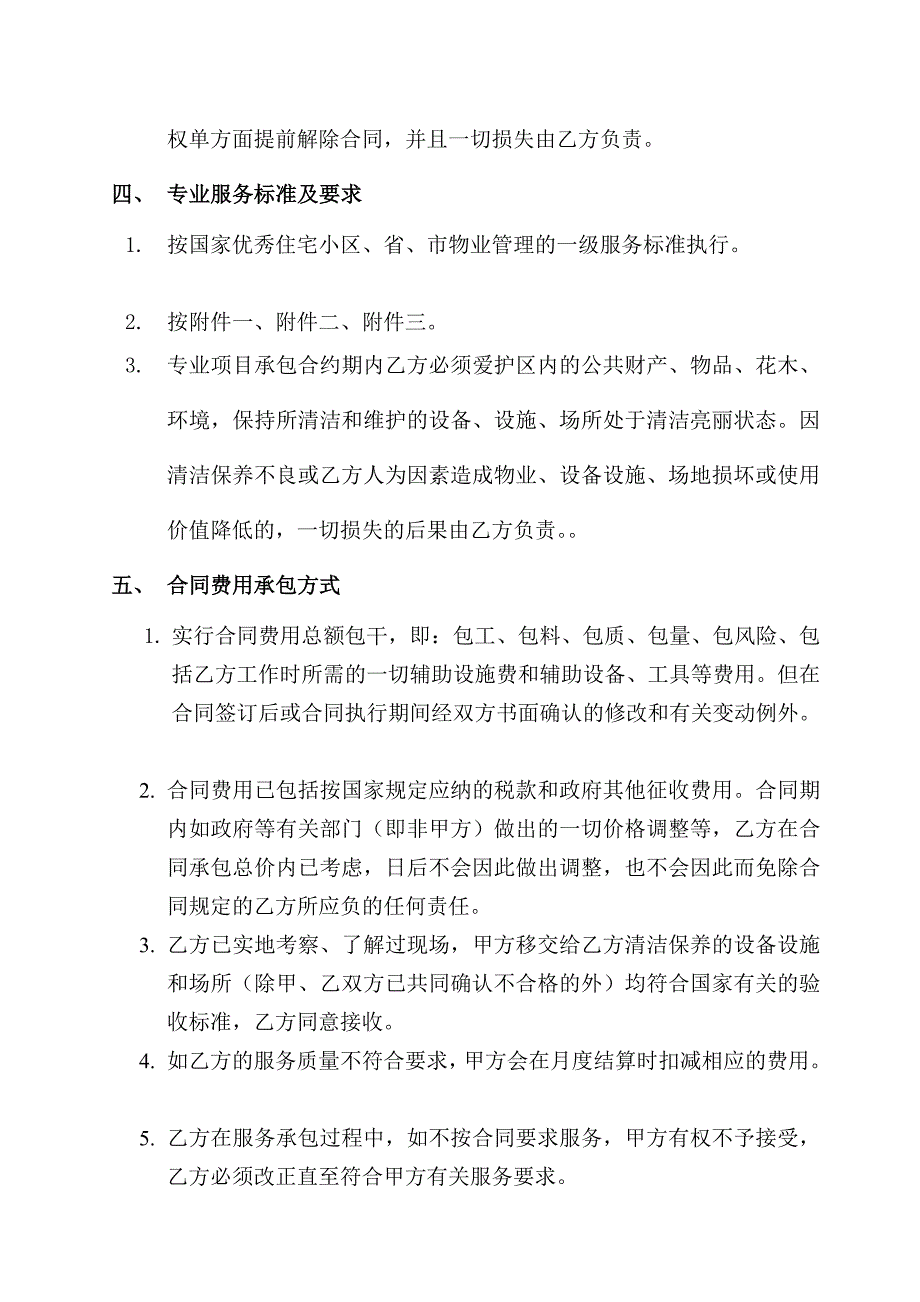 [汇编]清洁项目承包合同_第4页