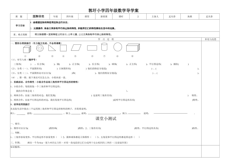 图形分类导学案_第1页