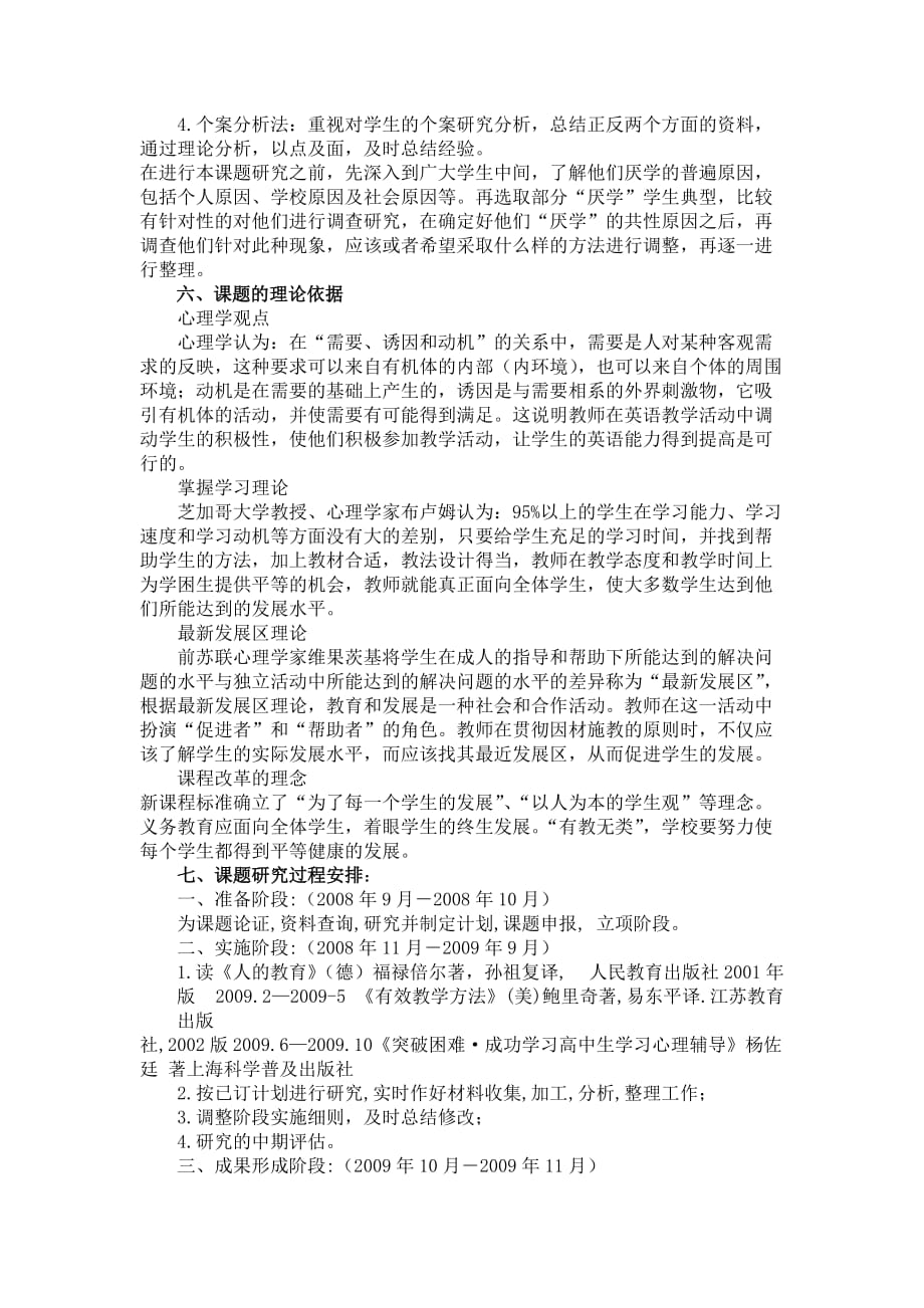 高中生厌学心理分析及对策的研究结题报告.doc_第2页