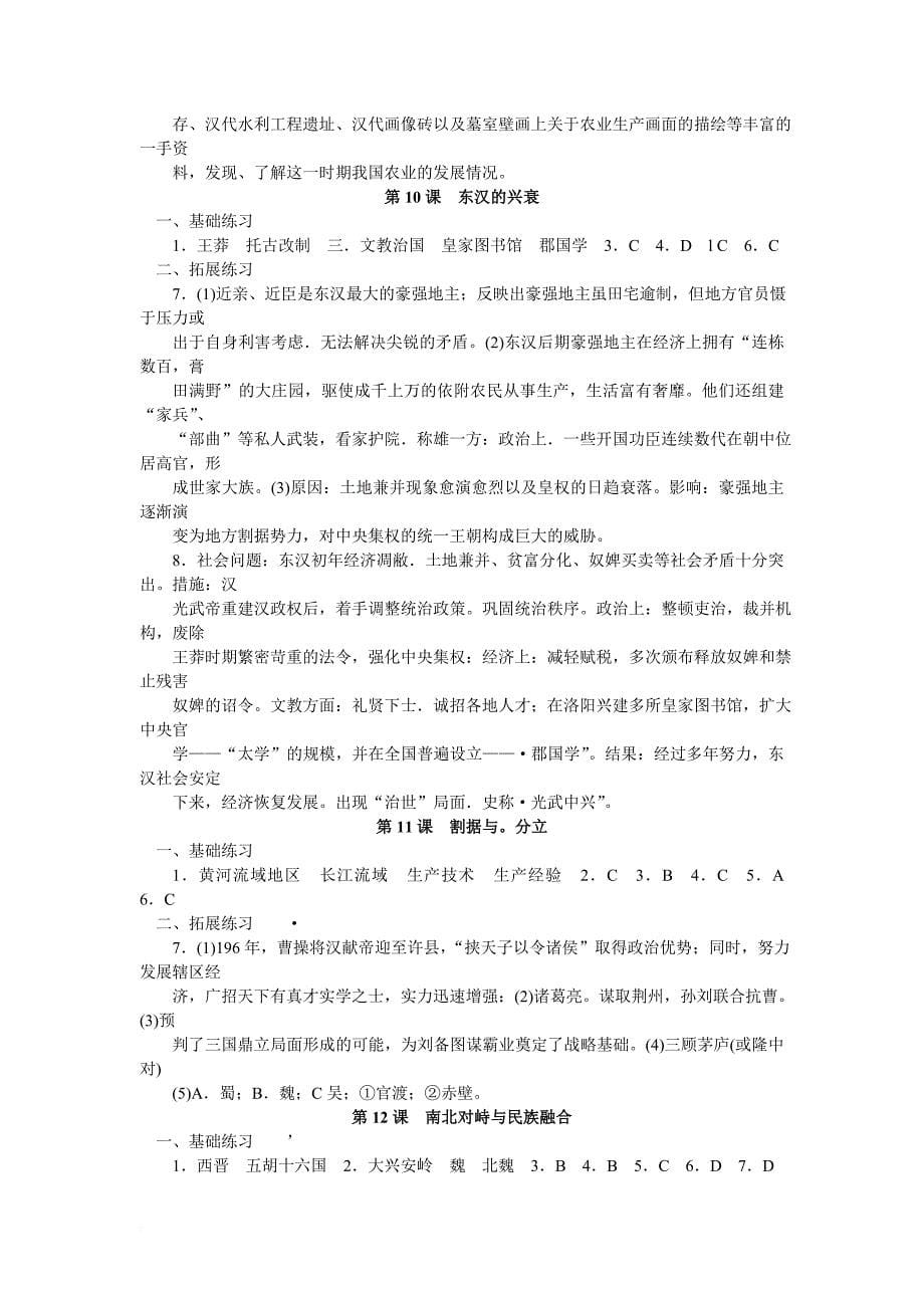 高一历史练习册第二分册答案.doc_第5页