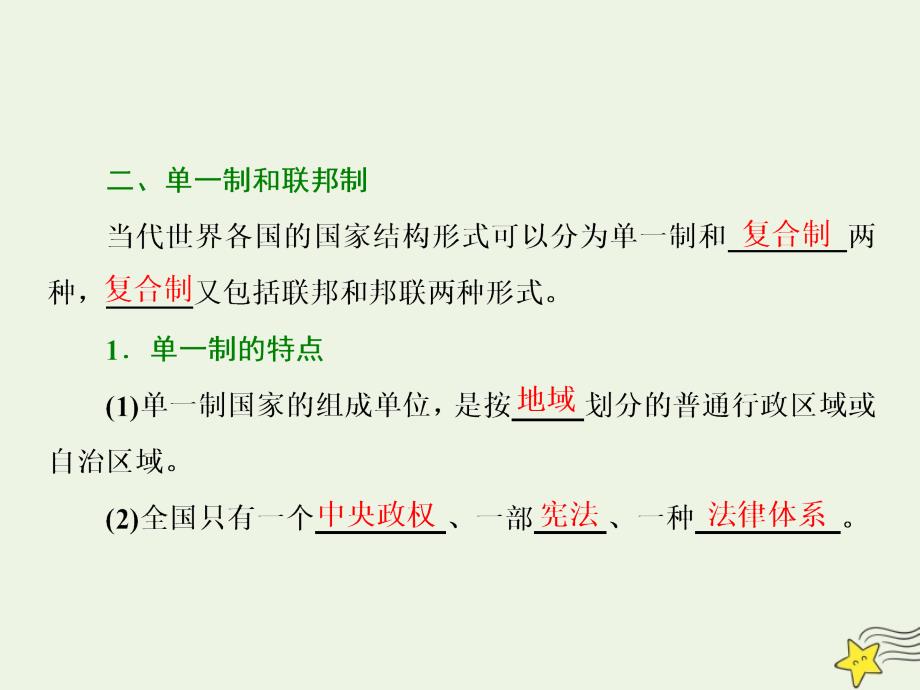 （浙江专版）2017-2018学年高中政治 专题一 第三框 现代国家的结构形式课件 新人教版选修3_第3页