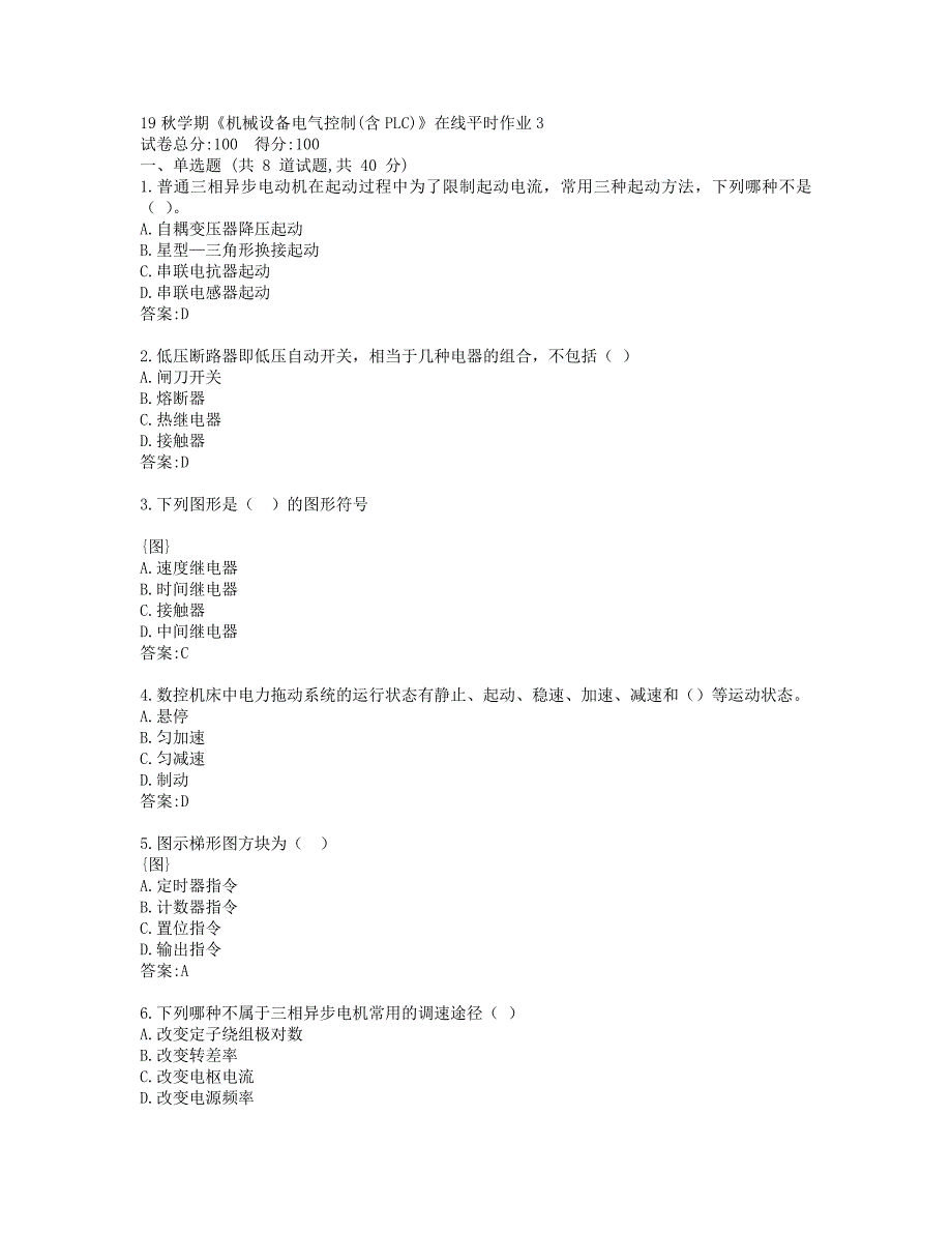 东大19秋学期《机械设备电气控制(含PLC)》在线平时作业3参考答案_第1页