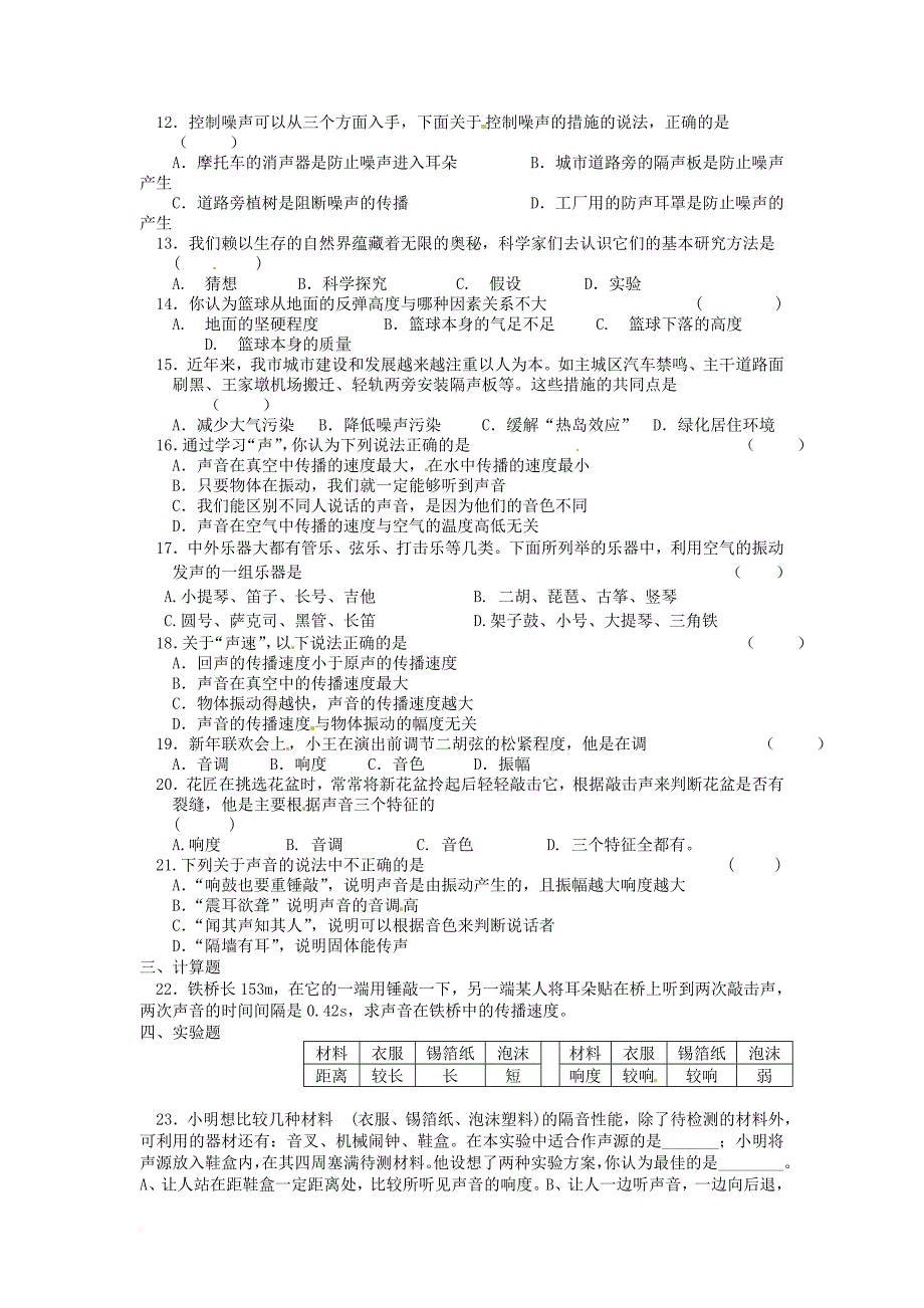 苏科版八年级物理上册全部专项练习.doc_第2页