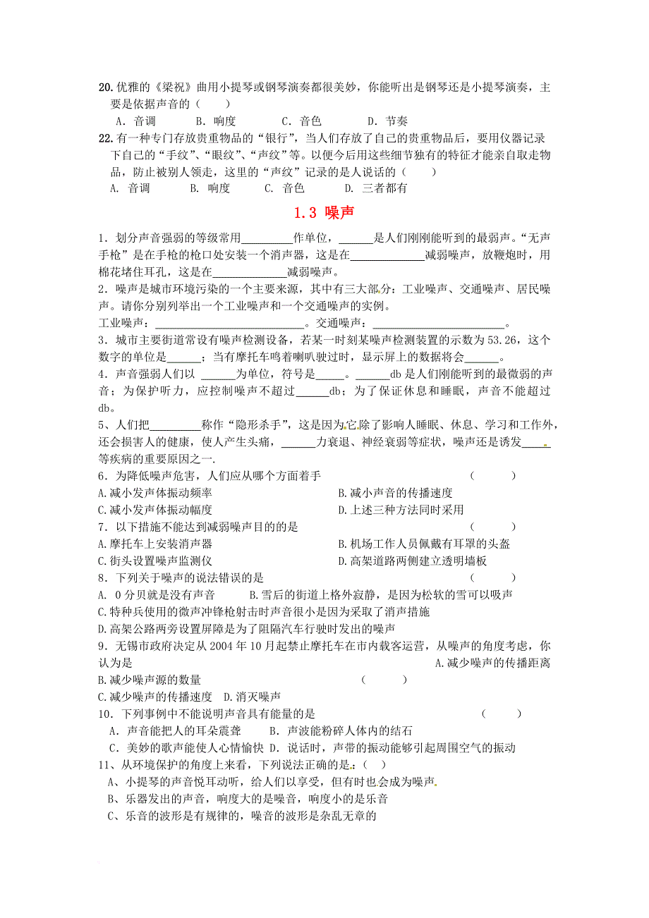 苏科版八年级物理上册全部专项练习.doc_第4页