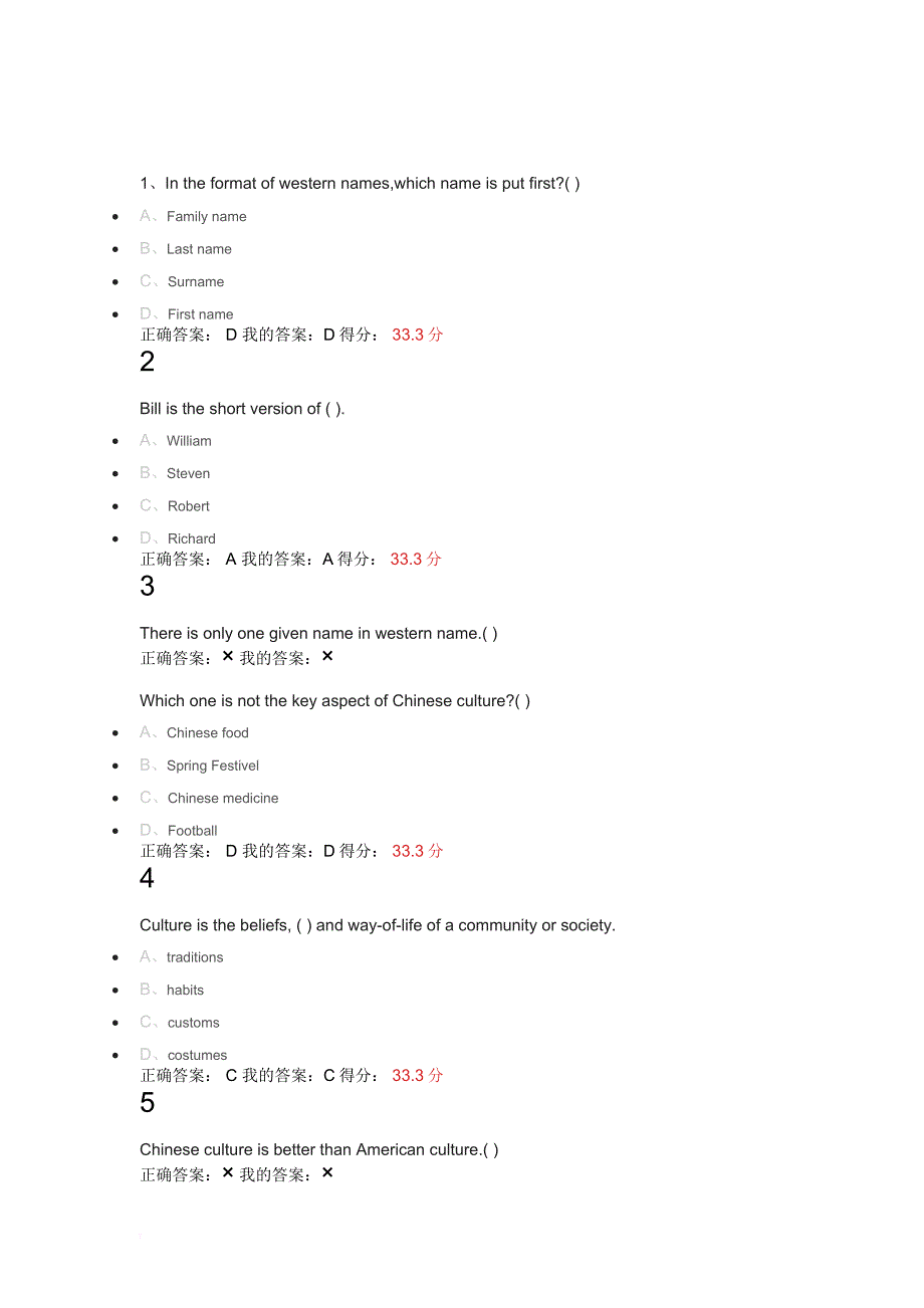 英美文化概论答案第一份.doc_第1页