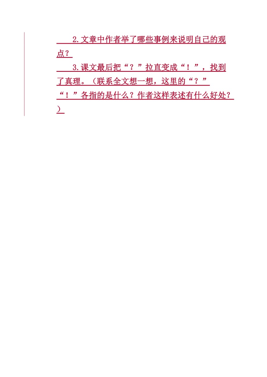 语文人教版六年级下册《真理诞生于一百个问号之后》练习_第3页