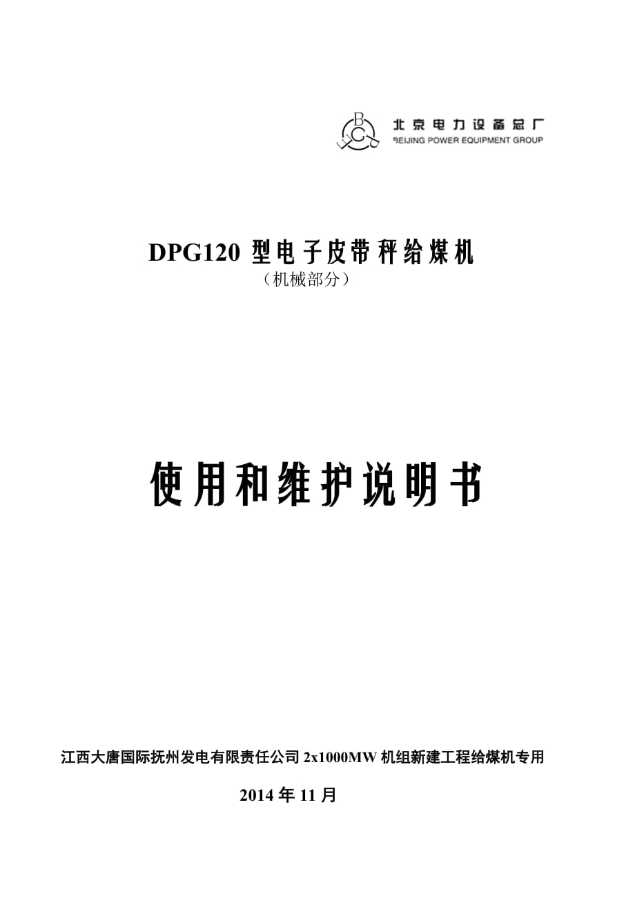 给煤机说明书机械部分.doc_第1页