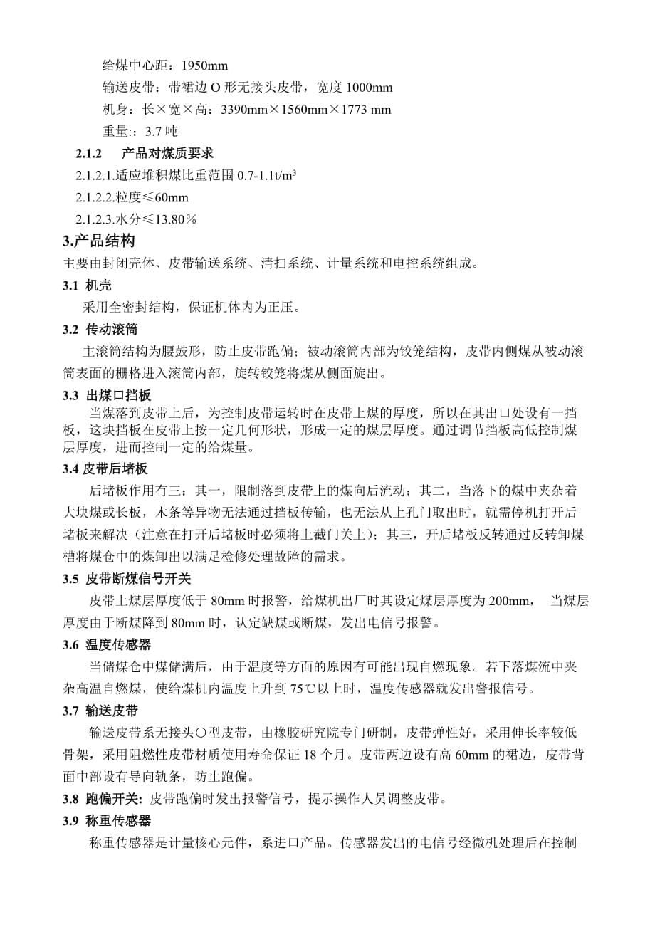 给煤机说明书机械部分.doc_第5页