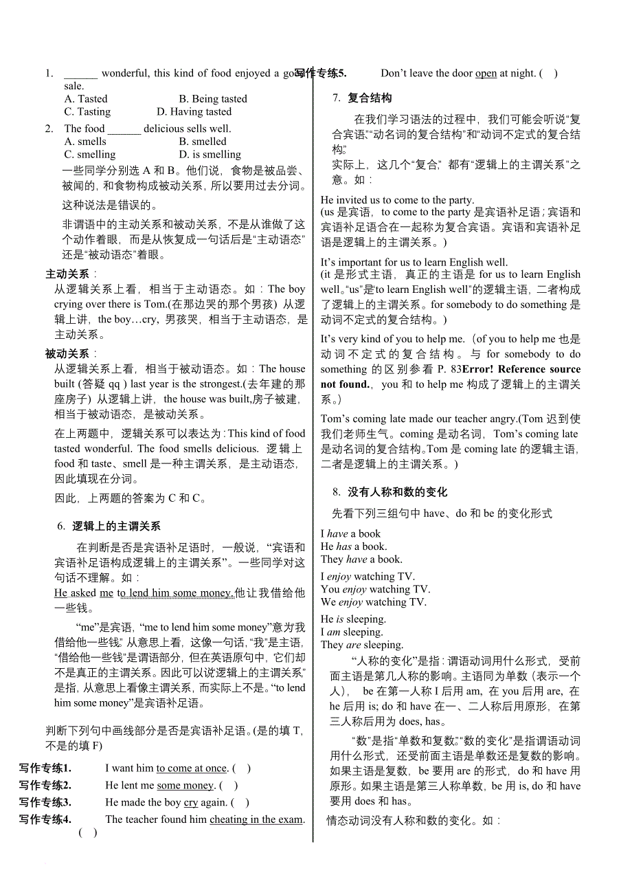 精品-高中英语语法通霸-6英语句子成分和结构讲解分析划分与练习及答案.doc_第3页