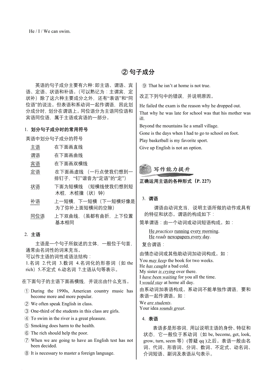 精品-高中英语语法通霸-6英语句子成分和结构讲解分析划分与练习及答案.doc_第4页