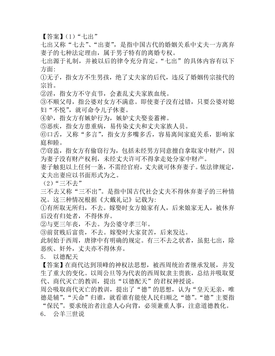 2016年南开大学法学院873法制史(中国法制史、外国法制史)之《外国法制史》考研强化班模拟试题及答案.doc_第2页