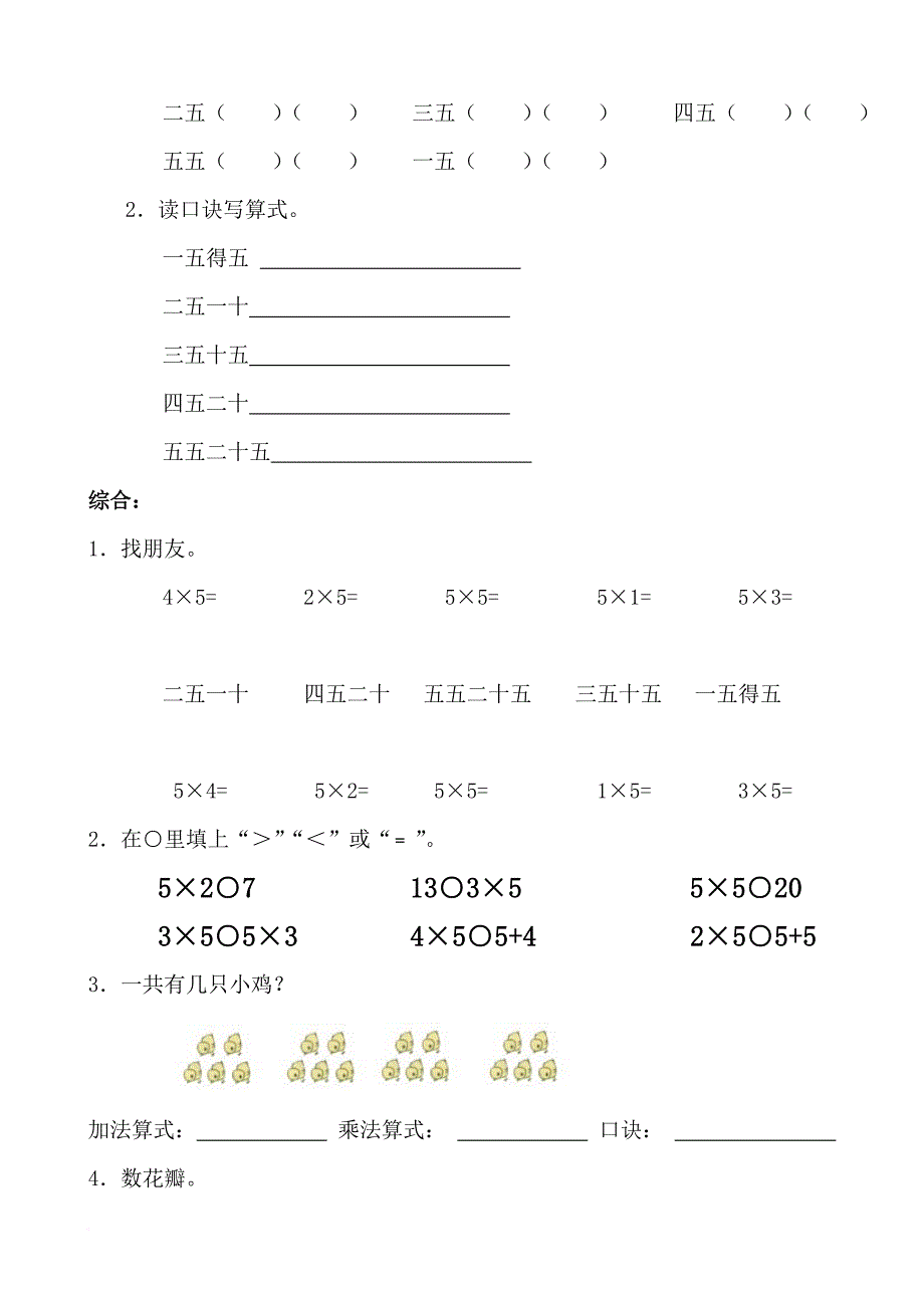 苏教版二年纪数学上册乘法小学二年级乘法口诀练习题.doc_第4页