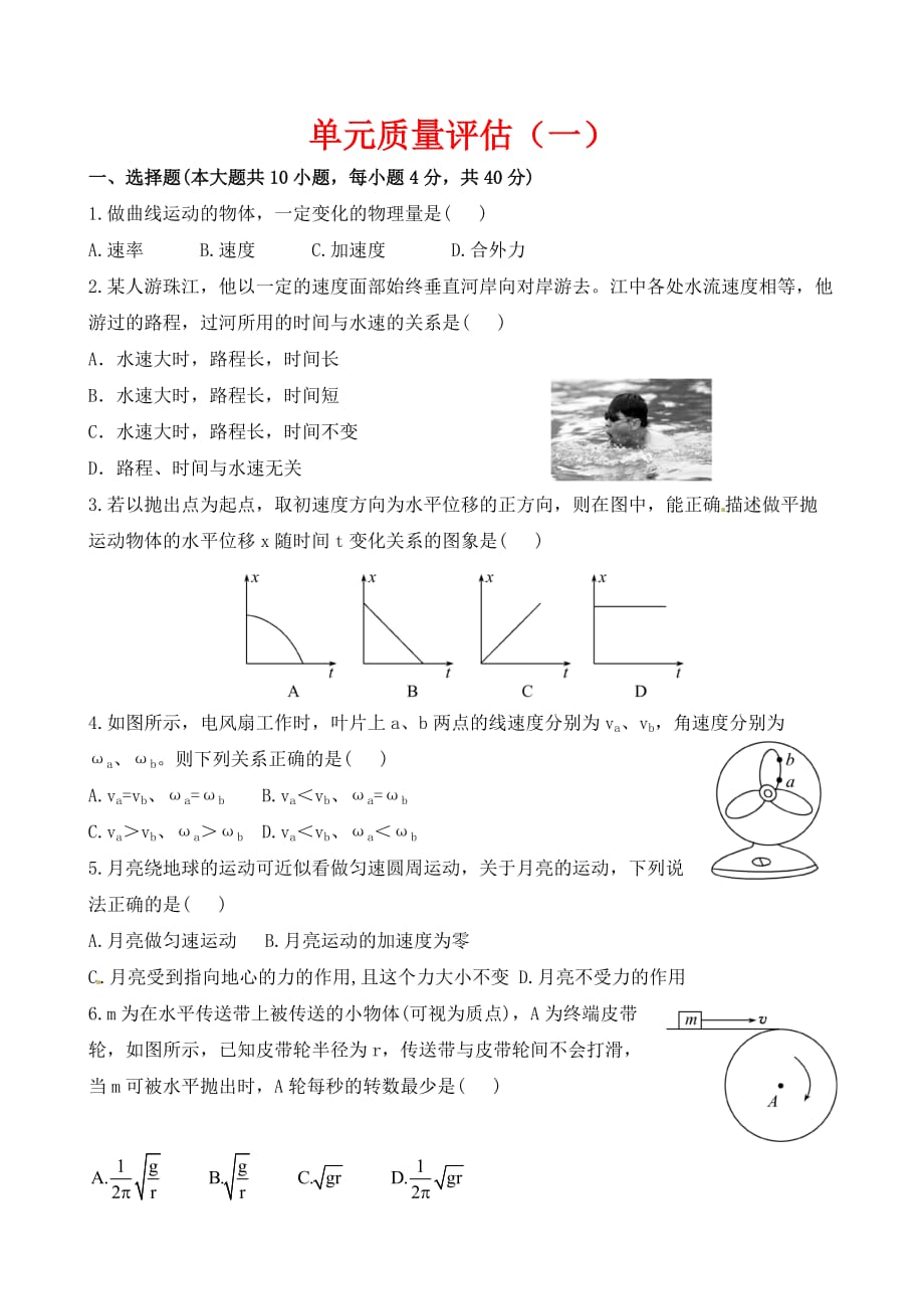 高一物理曲线运动单元试题(含答案).doc_第1页