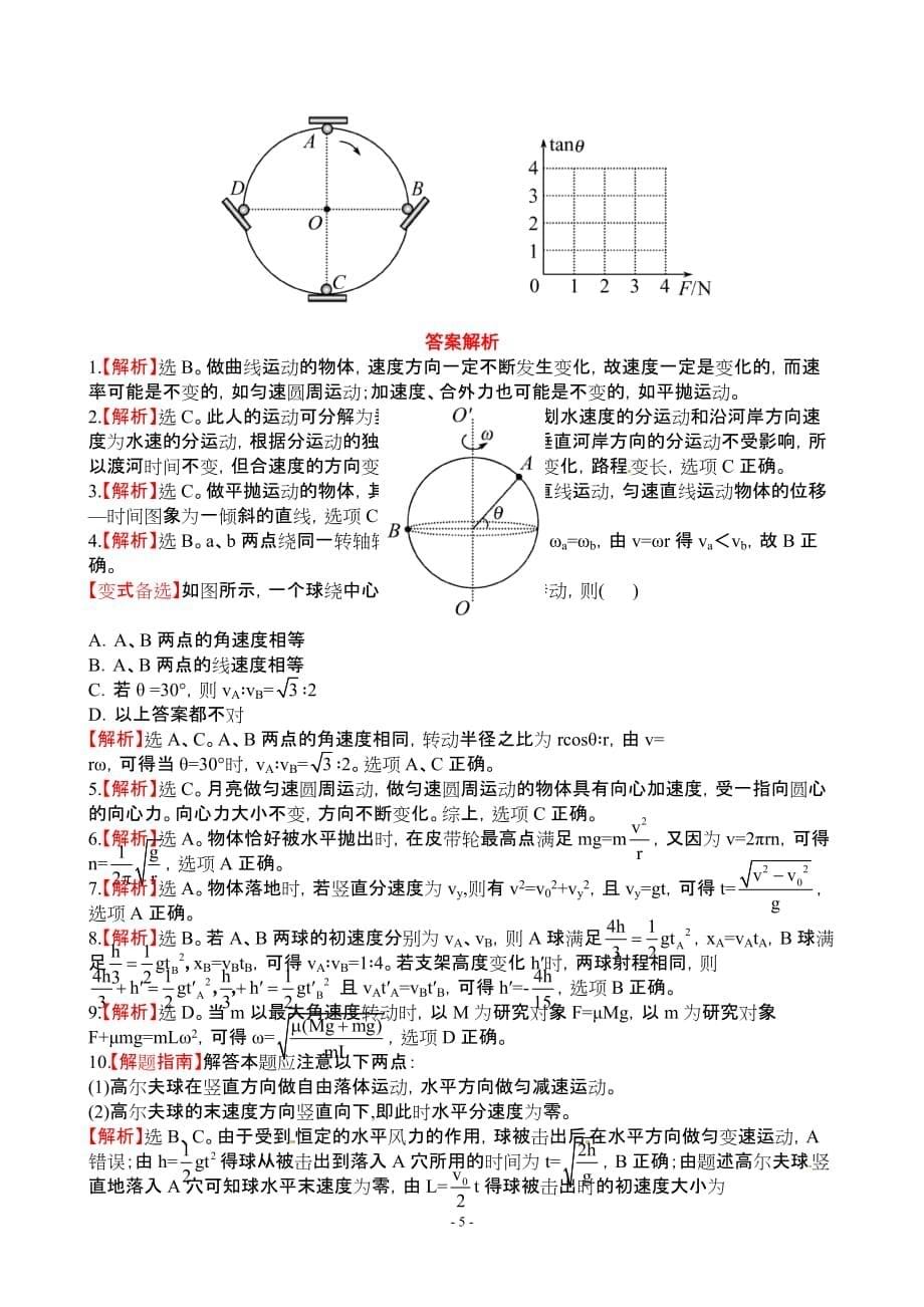 高一物理曲线运动单元试题(含答案).doc_第5页