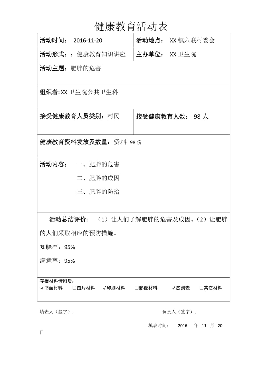 肥胖的危害健康知识讲座.doc_第1页