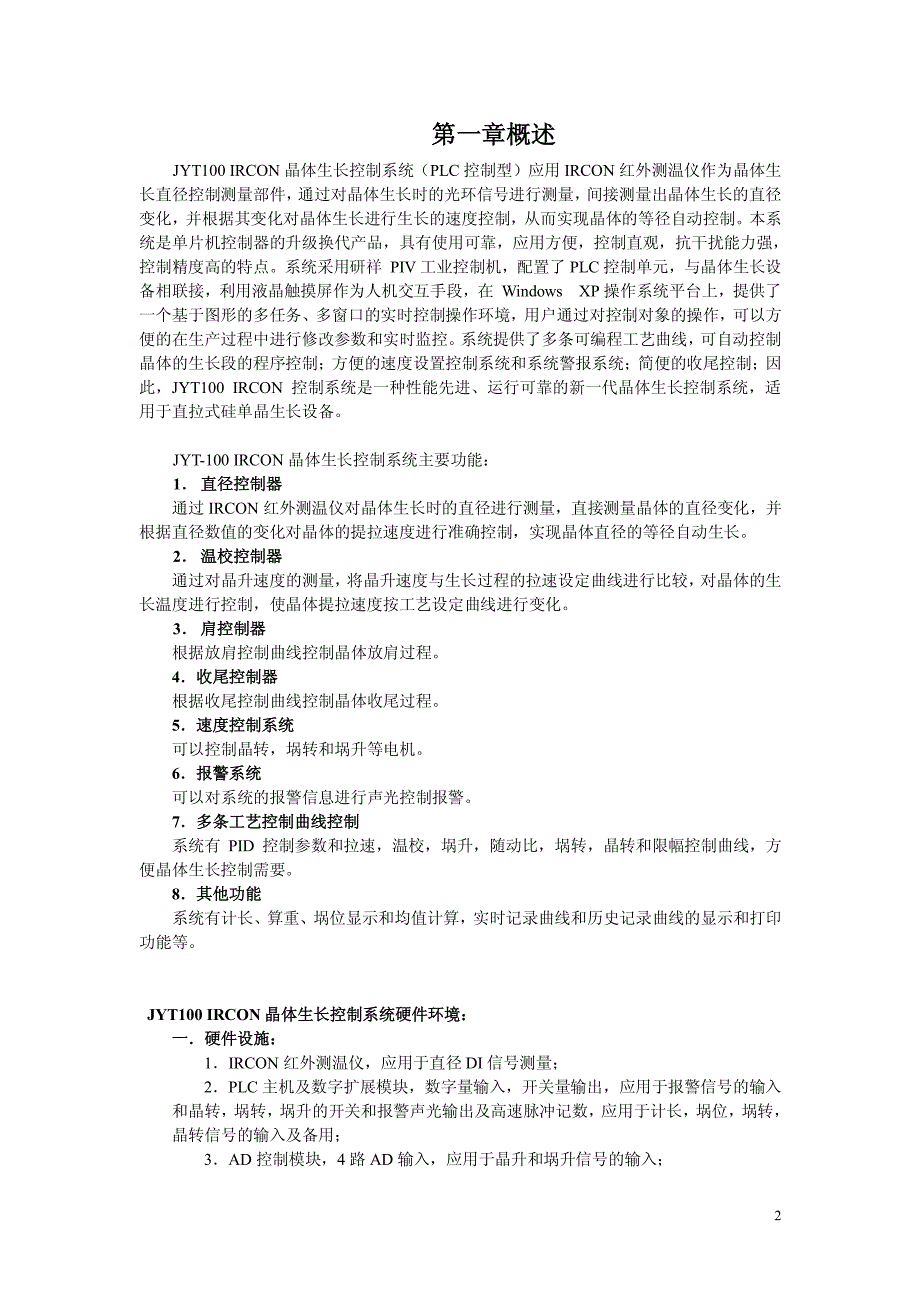 单晶炉IRCON-plc-使用手册_第2页