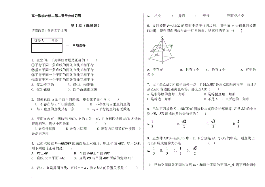 高中数学必修二第二章经典练习题.doc_第1页