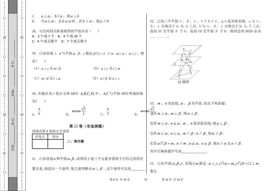 高中数学必修二第二章经典练习题.doc_第5页