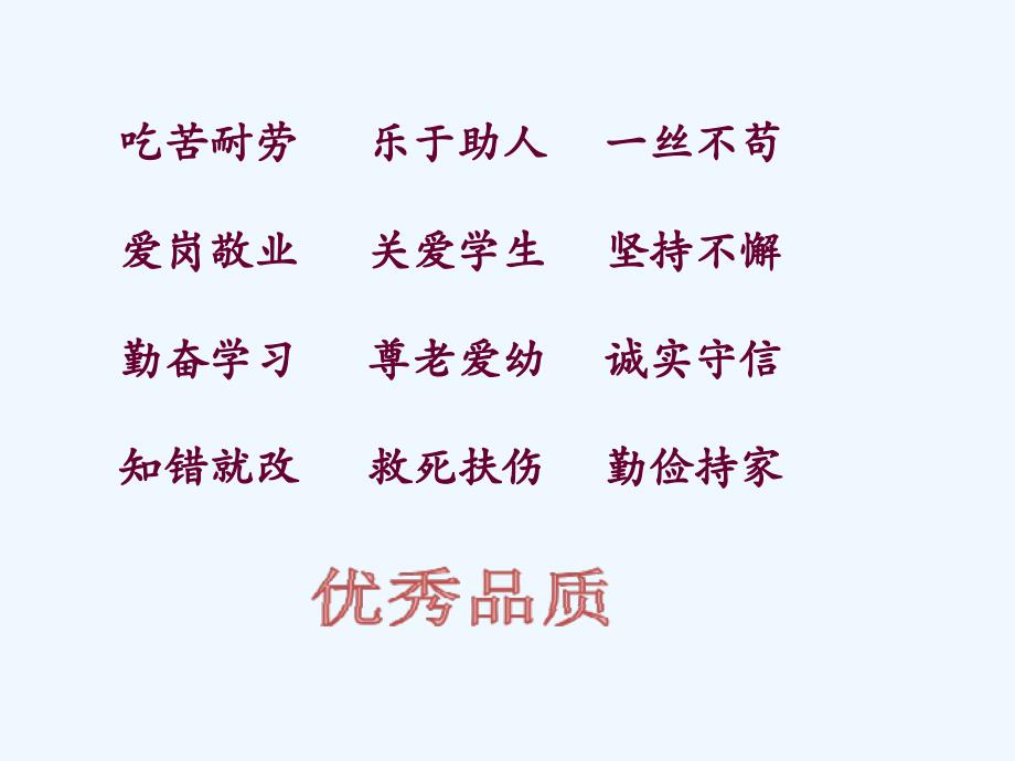 语文人教版四年级下册习作：我敬佩的一个人课件_第4页