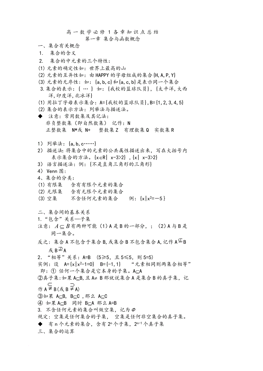 高一数学必修一知识点总结-(1).doc_第1页