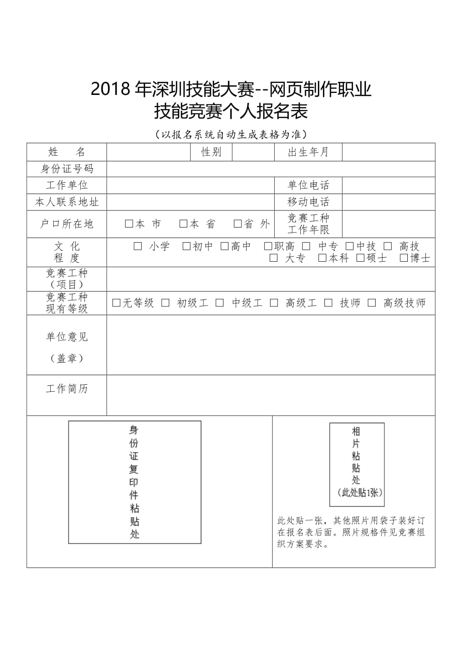 2018年深圳技能大赛网页制作职业_第1页