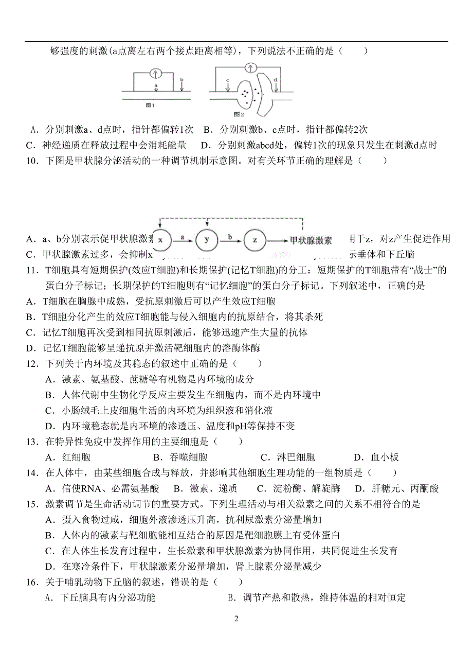 高中生物必修三第一章第二章检测.doc_第2页