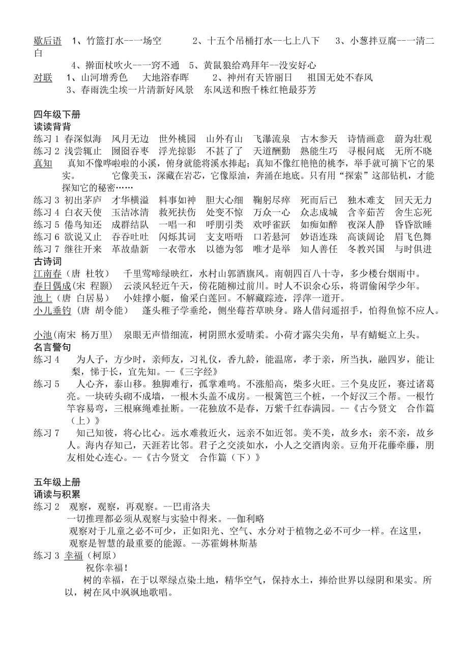 苏教版小学语文知识要点总结.doc_第5页