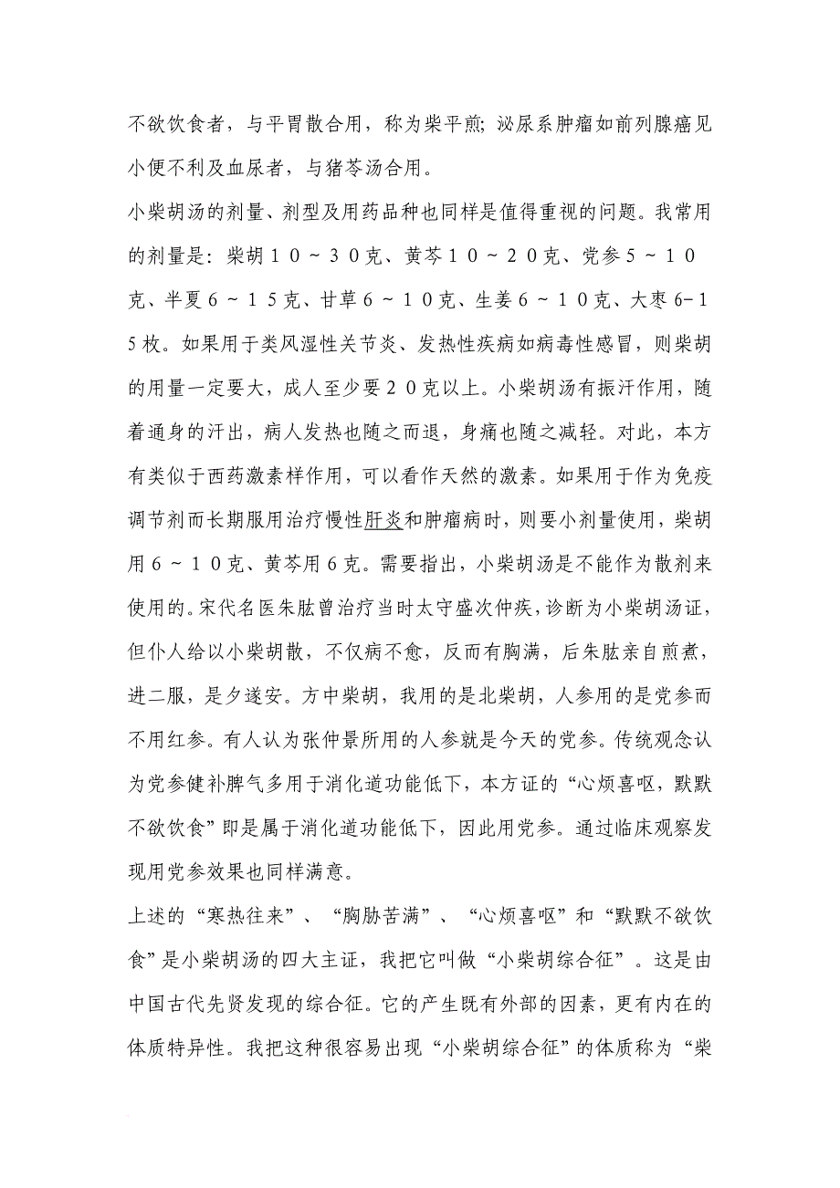 黄煌教授经方杂谈.doc_第4页