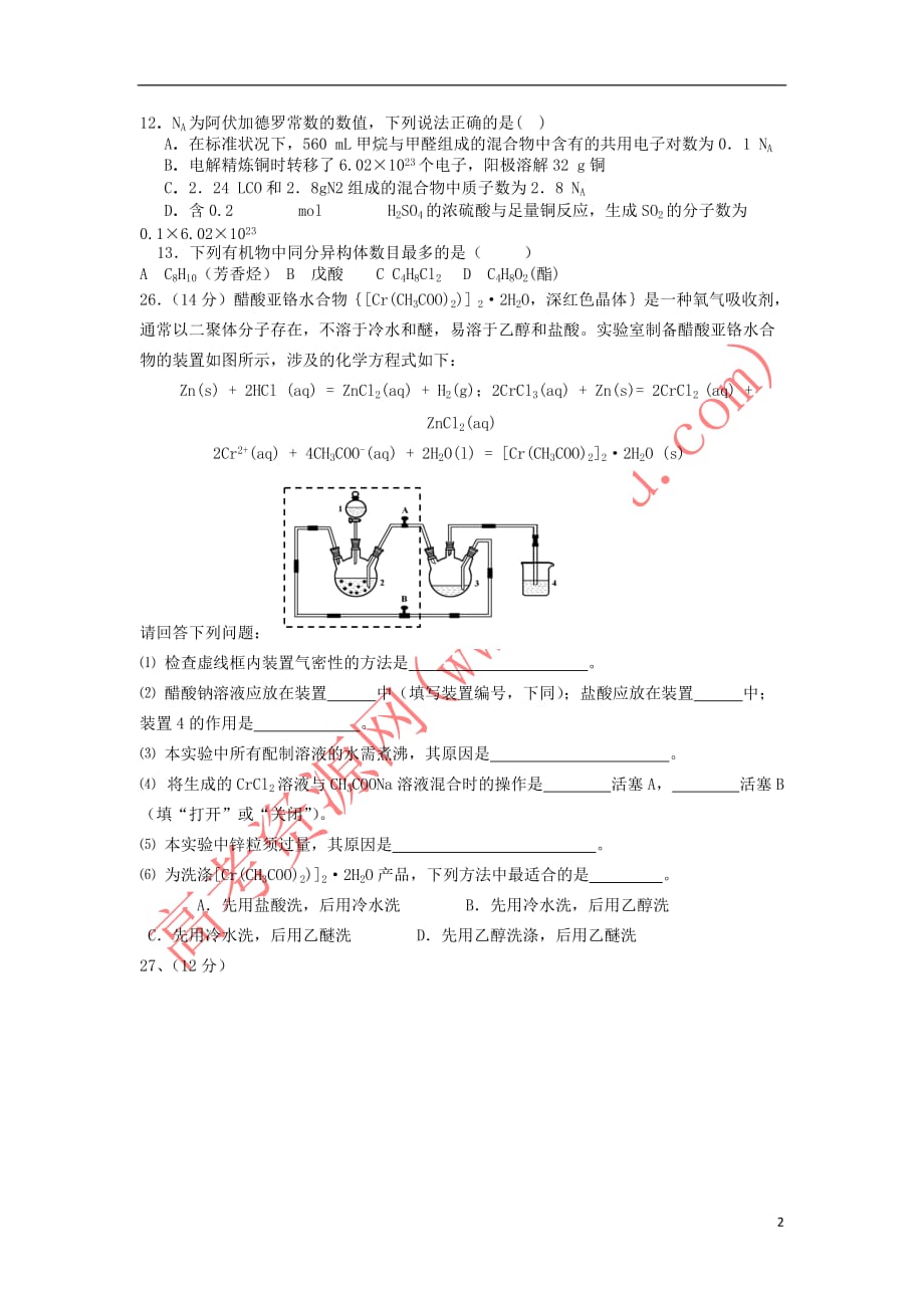 高三化学下学期模拟考试试题(8).doc_第2页