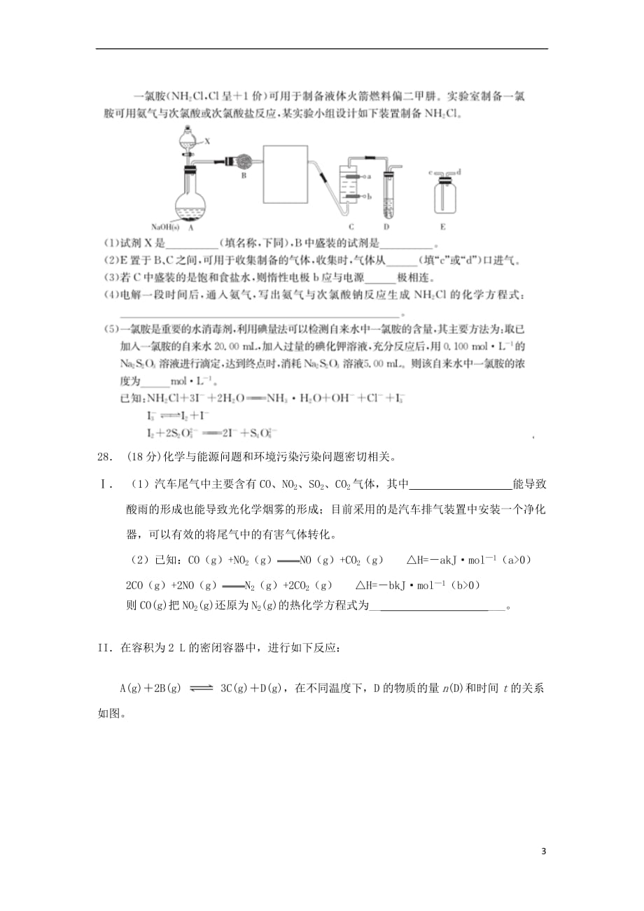 高三化学下学期模拟考试试题(8).doc_第3页