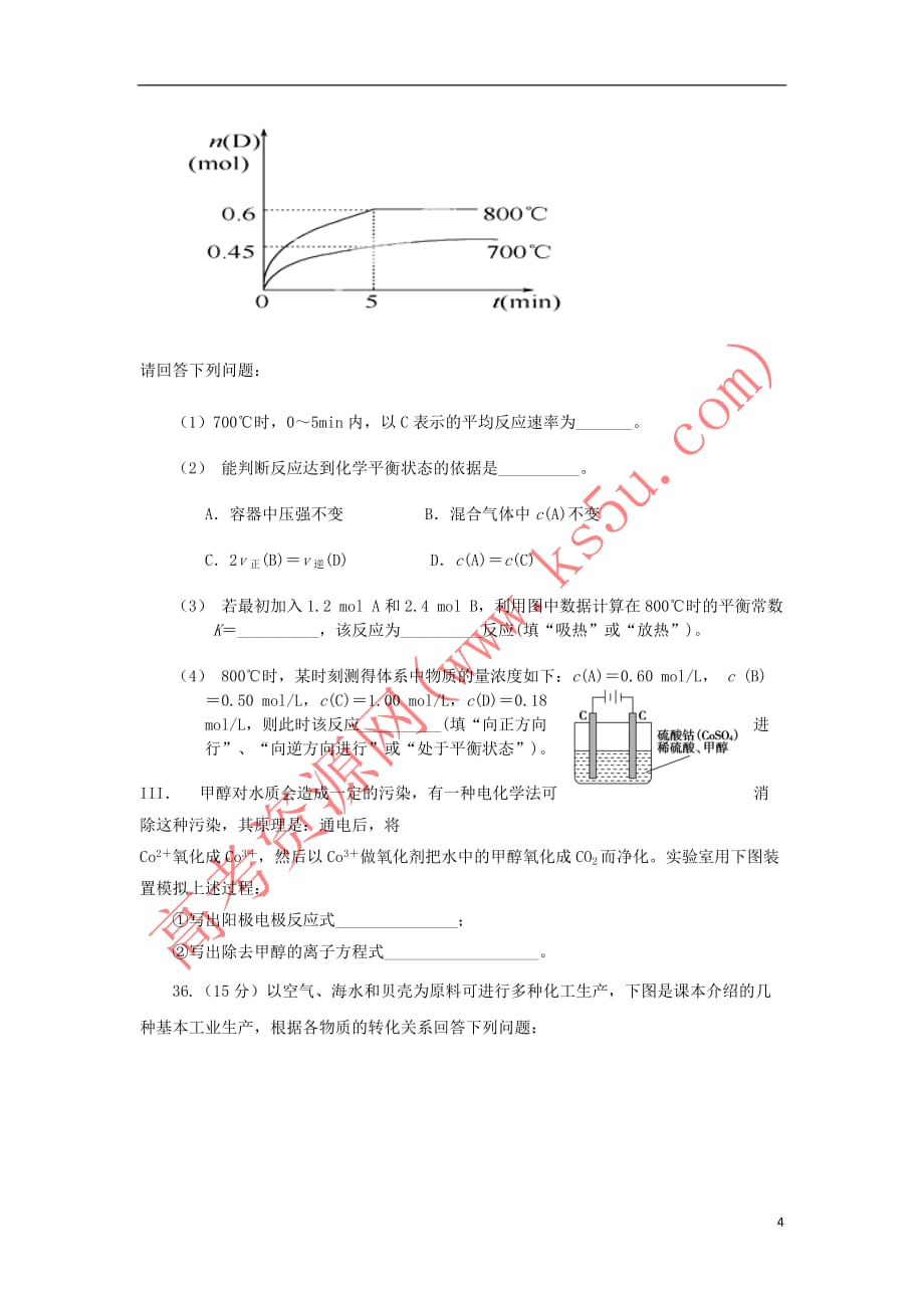 高三化学下学期模拟考试试题(8).doc_第4页