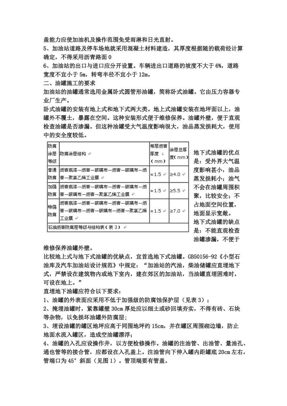 加油站建设施工方案_第2页