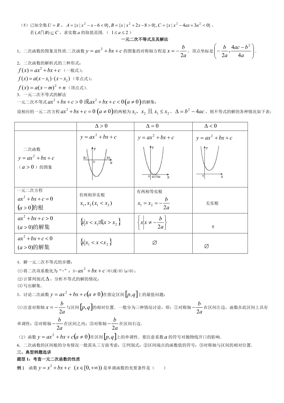 高一数学必修5不等式题型总结.doc_第4页